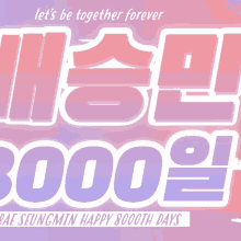 a pink and purple sign that says " let 's be together forever "