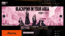 blackpink in your area is advertised on the website