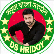 a picture of a man in a circle with the name ds hriday on it