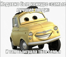 a cartoon car with a big smile on its face