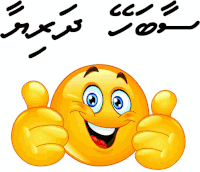 a smiley face is giving a thumbs up sign with arabic writing behind it