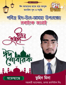 a man in a suit and tie is on a poster with a mosque in the background