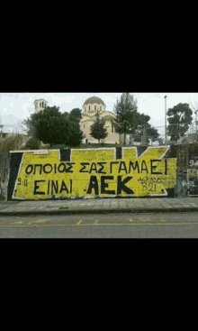 a wall with graffiti on it that says " aek "