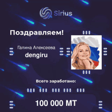 a sirius ad with a picture of a woman and the number 100 000 mt