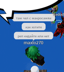 a blue background with a white speech bubble that says maxlo270 on it