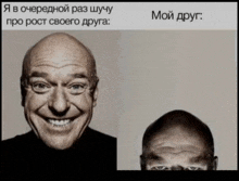 a black and white photo of a smiling bald man with a caption in russian