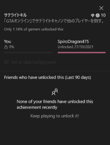 a screenshot of a game that says nothing of your friends have unlocked this achievement recently