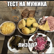 a table with plates of food and a bottle of vodka that says test