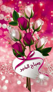 a bouquet of purple and white roses with a white heart with arabic writing on it