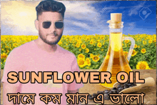 a man wearing sunglasses stands in front of a field of sunflowers with a bottle of sunflower oil