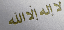 a close up of arabic writing on a white surface