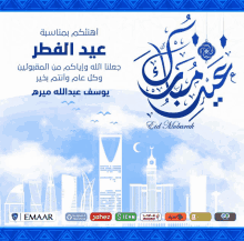 an advertisement for eid mubarak with a city skyline