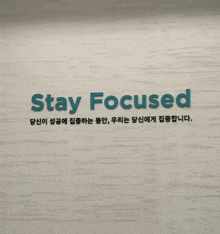 a sign on a wall that says stay focused in blue letters