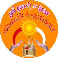 an orange circle with a castle and a sun with arabic writing