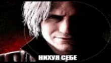 a close up of a man 's face in a dark room with a caption in russian .