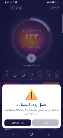 a screen shot of a phone with a warning in arabic