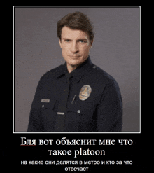 a picture of a police officer with a caption in russian