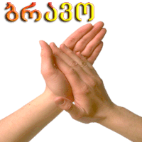 a picture of a person clapping their hands with a foreign language written above