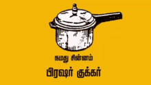 a yellow background with a drawing of a pot and the words ' nmdu chinnam ' on it