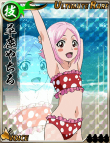 a card with a girl in a bikini says ultimate rare