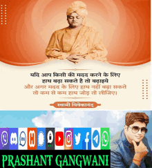 a poster with a picture of a man and the words prashant gangwani