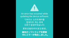 an error has occurred while updating the device software written in chinese