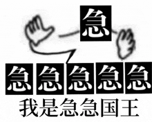 a black and white graphic with chinese writing and a hand