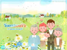 an illustration of a family standing in a field of flowers with a foreign language written on the bottom