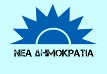 a blue sun with the words nea di-mokpatia on it