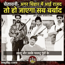 a group of men standing next to each other holding guns in a black and white photo with a caption in hindi .