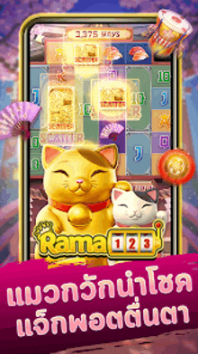 a screenshot of a game called rama 123 with two cats