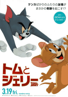 a poster for a tom and jerry movie shows a cat and a mouse