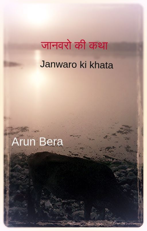 arun4books द्वारा Janwaro ki khata (जानवरो की कथा)