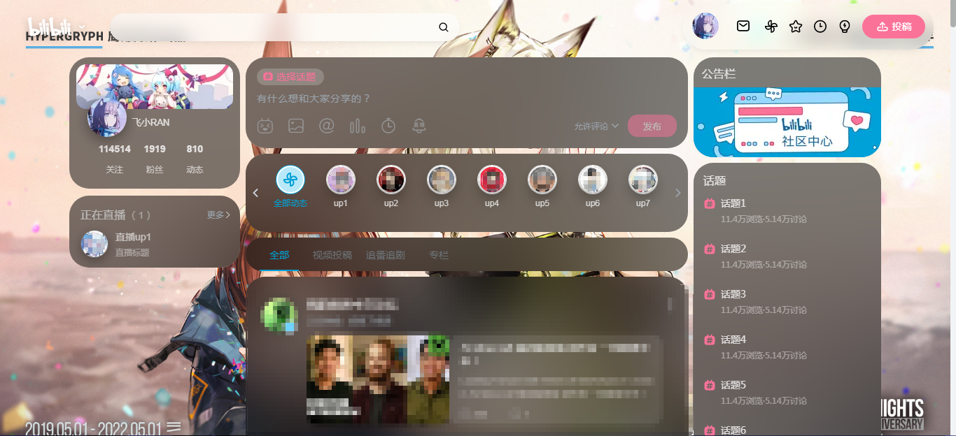 bilibili-newsfeed-theme