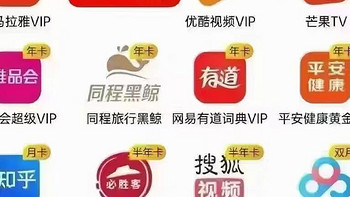 买1得11，喜马拉雅年卡会员+优酷年卡12个月