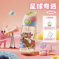 bablov 花伴森 吸管杯 星球奇遇 540ml