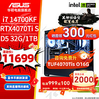 ASUS 华硕 ROG全家桶 i7 14700KF/4060Ti电竞游戏主机直播设计AI渲染直播剪辑台式组装电脑主机组装整机