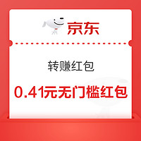 11点开始：京东 转赚红包每日抽奖 周四11点红包嗨放日权益加码