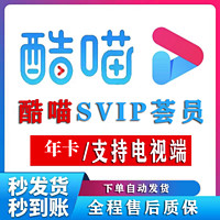 YOUKU 优酷 酷喵 vip一年电视会员