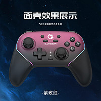 GameSir 盖世小鸡 超新星 无线手柄 磁吸面壳 紫玫红