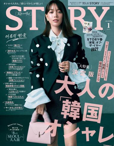 STORY STORY1月号