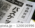 撮影用に作成された架空の新聞 120016996