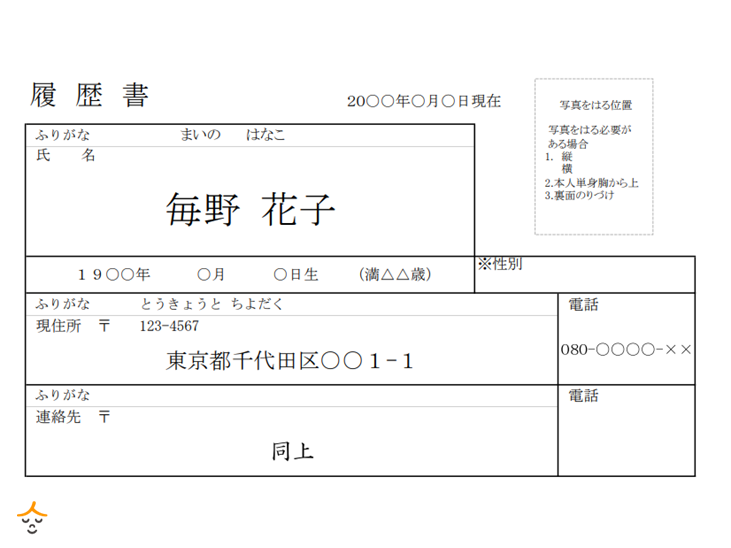 基本情報欄