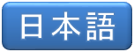 日本語翻訳